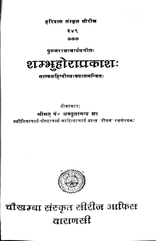 Shambhuhoraprakasa